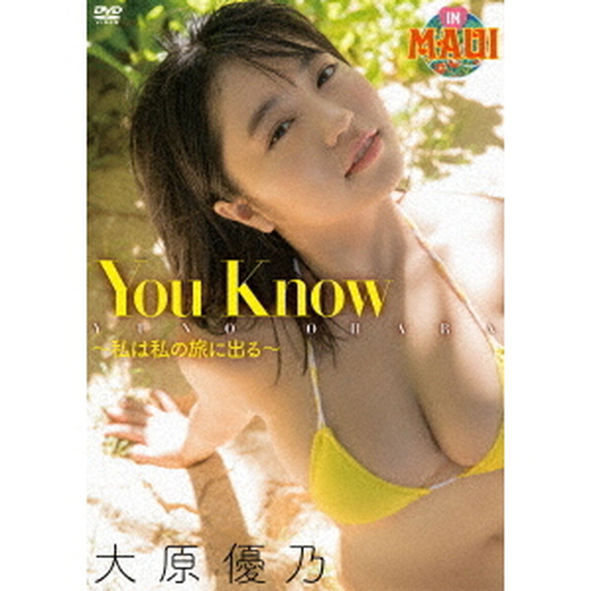 You　Know　－　私は私の旅に出る　－（ＤＶＤ）