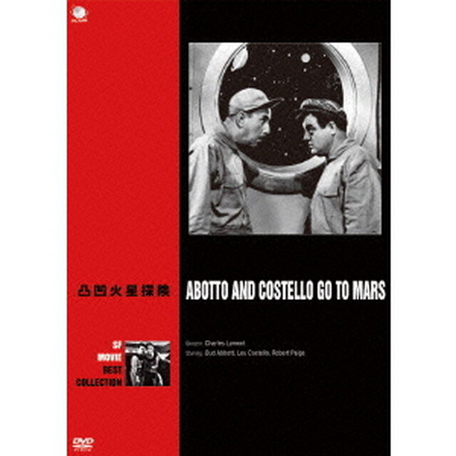 凸凹火星探険（ＤＶＤ）