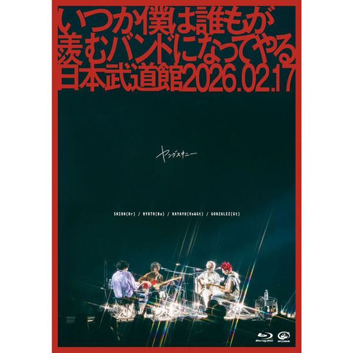 ヤングスキニー／いつか僕は誰もが羨むバンドになってやる日本武道館 2026.02.17 Blu-ray（特典なし）（Ｂｌｕ－ｒａｙ　Ｄｉｓｃ）