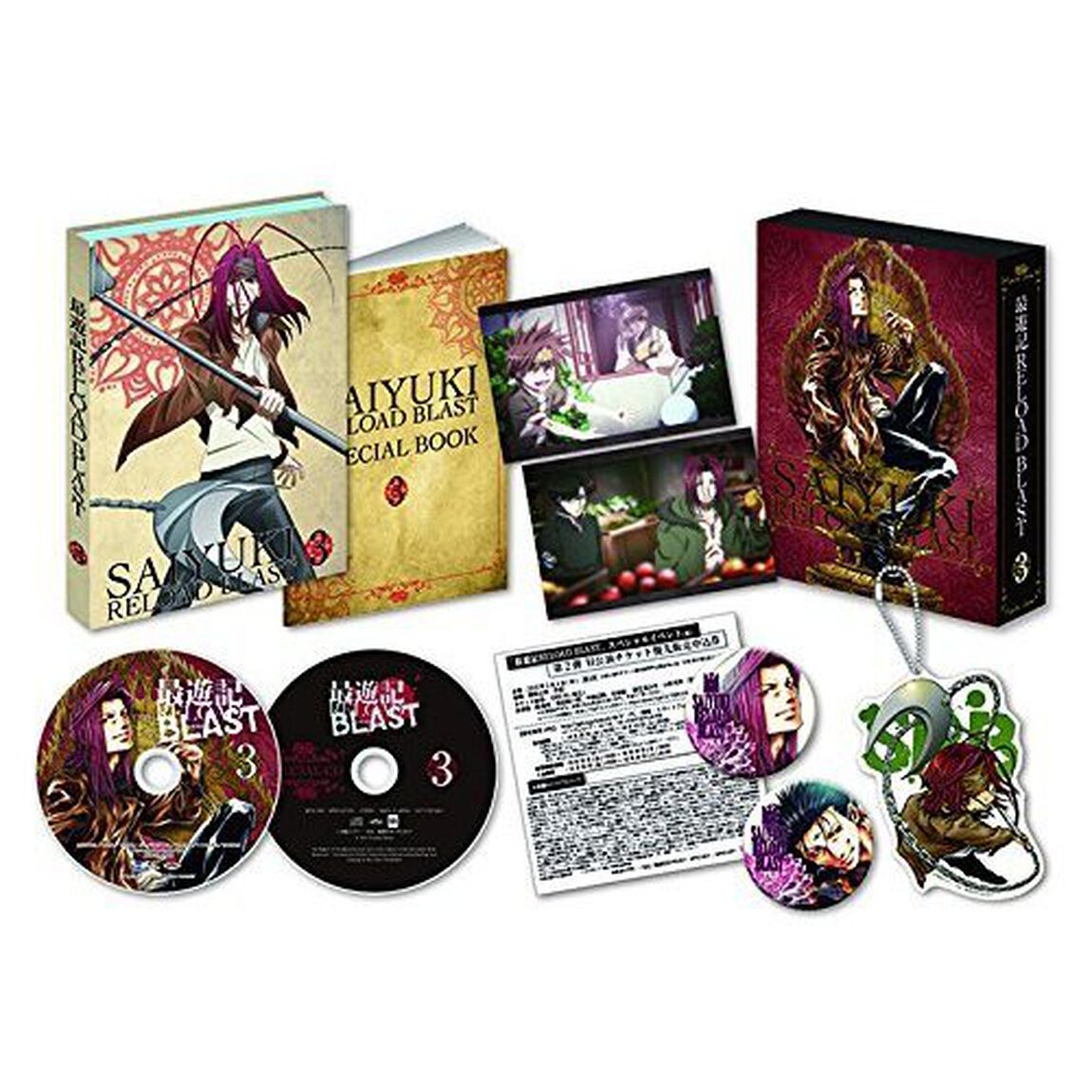 最遊記　RELOAD　BLAST　第3巻（ＤＶＤ）