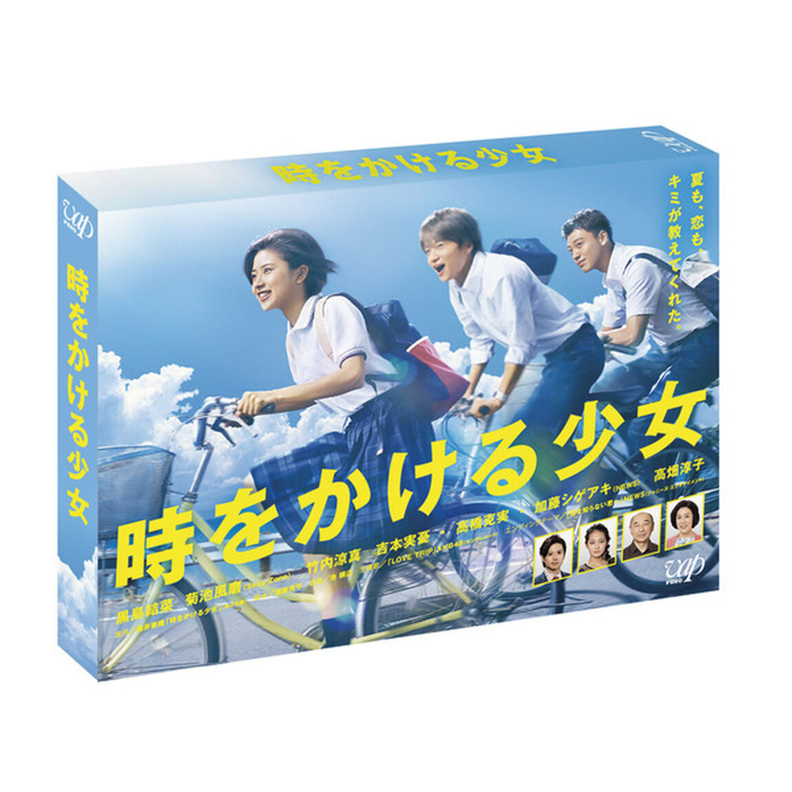 時をかける少女　DVD－BOX（ＤＶＤ）