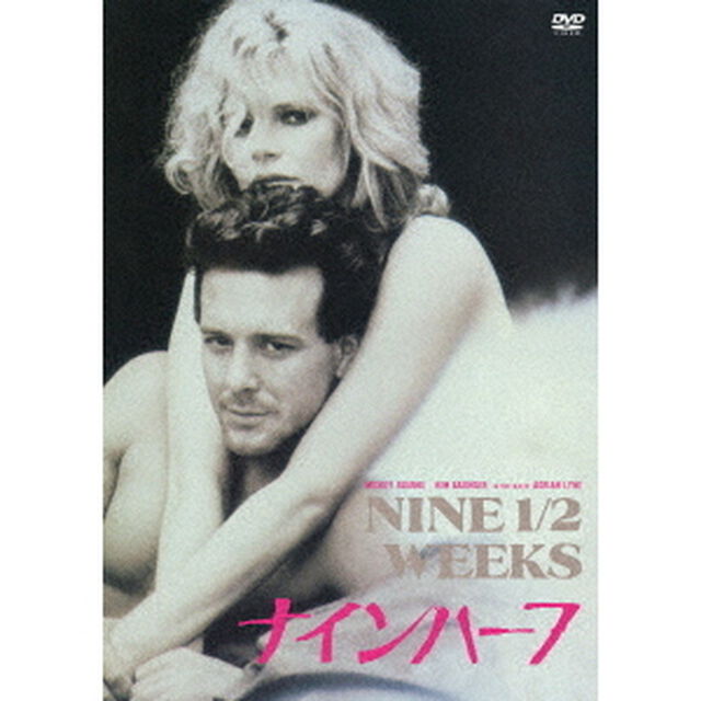 ナインハーフ（ＤＶＤ）