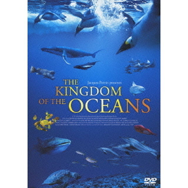 オーシャンズ　〜海に生きる生命たち〜（ＤＶＤ）