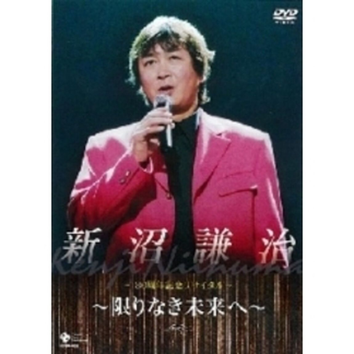 新沼謙治30周年記念コンサート（ＤＶＤ）