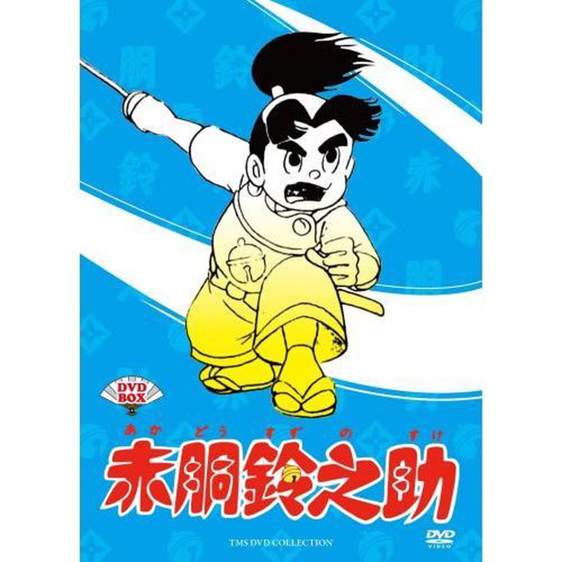 赤胴鈴之助　DVD　BOX（ＤＶＤ）