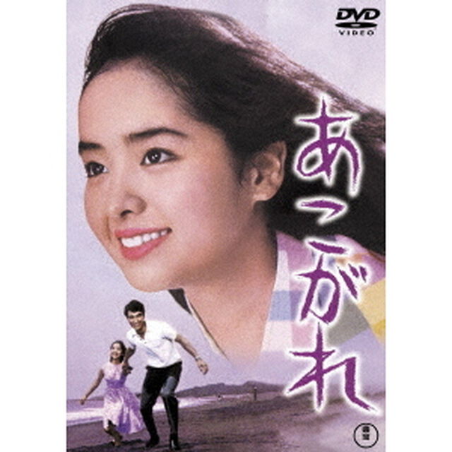 あこがれ（ＤＶＤ）