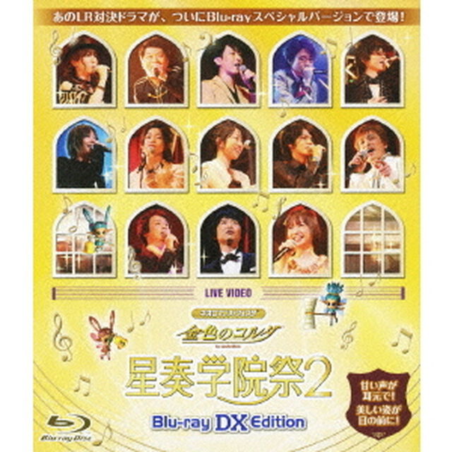 LIVE　VIDEO　ネオロマンス□フェスタ　金色のコルダ　星奏学院祭2　Blu－ray　DX　Edition（Ｂｌｕ－ｒａｙ　Ｄｉｓｃ）