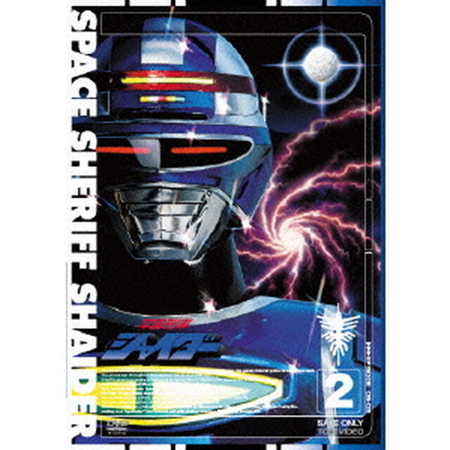 宇宙刑事シャイダー　2（ＤＶＤ）
