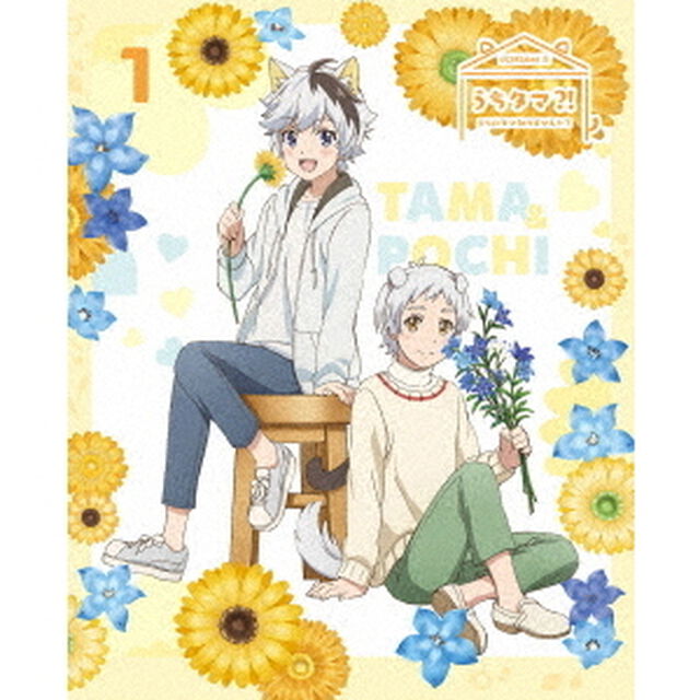 うちタマ？！　〜うちのタマ知りませんか？〜1（ＤＶＤ）
