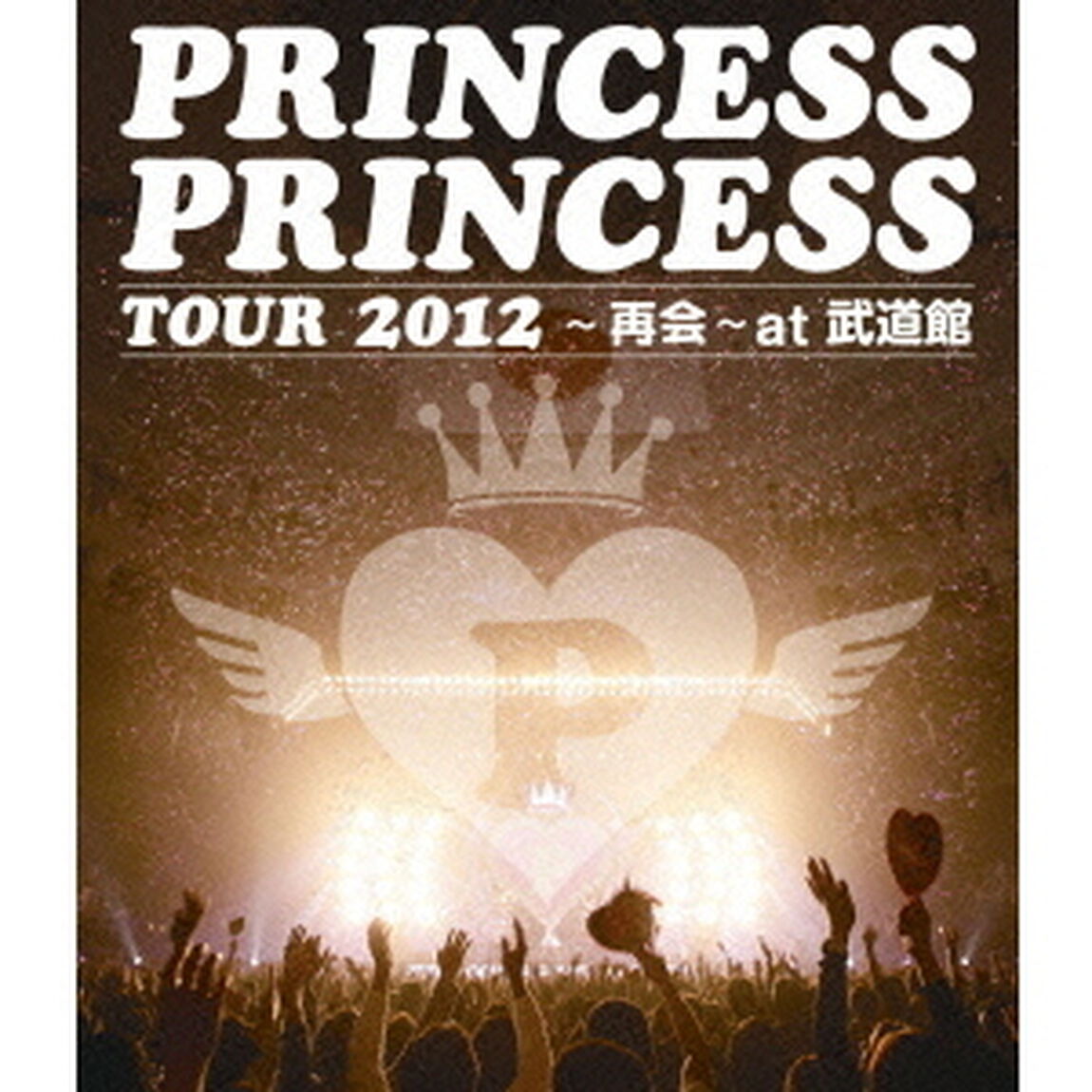 PRINCESS　PRINCESS　TOUR　2012〜再会〜at　武道館（Ｂｌｕ－ｒａｙ　Ｄｉｓｃ）