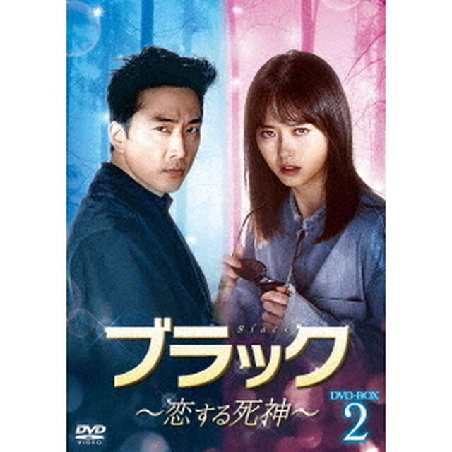ブラック〜恋する死神〜　DVD－BOX2（ＤＶＤ）