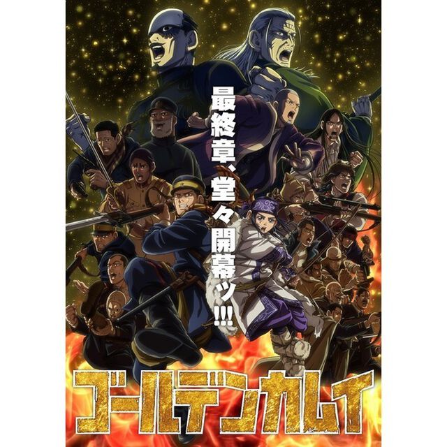 ゴールデンカムイ　第十五巻（ＤＶＤ）
