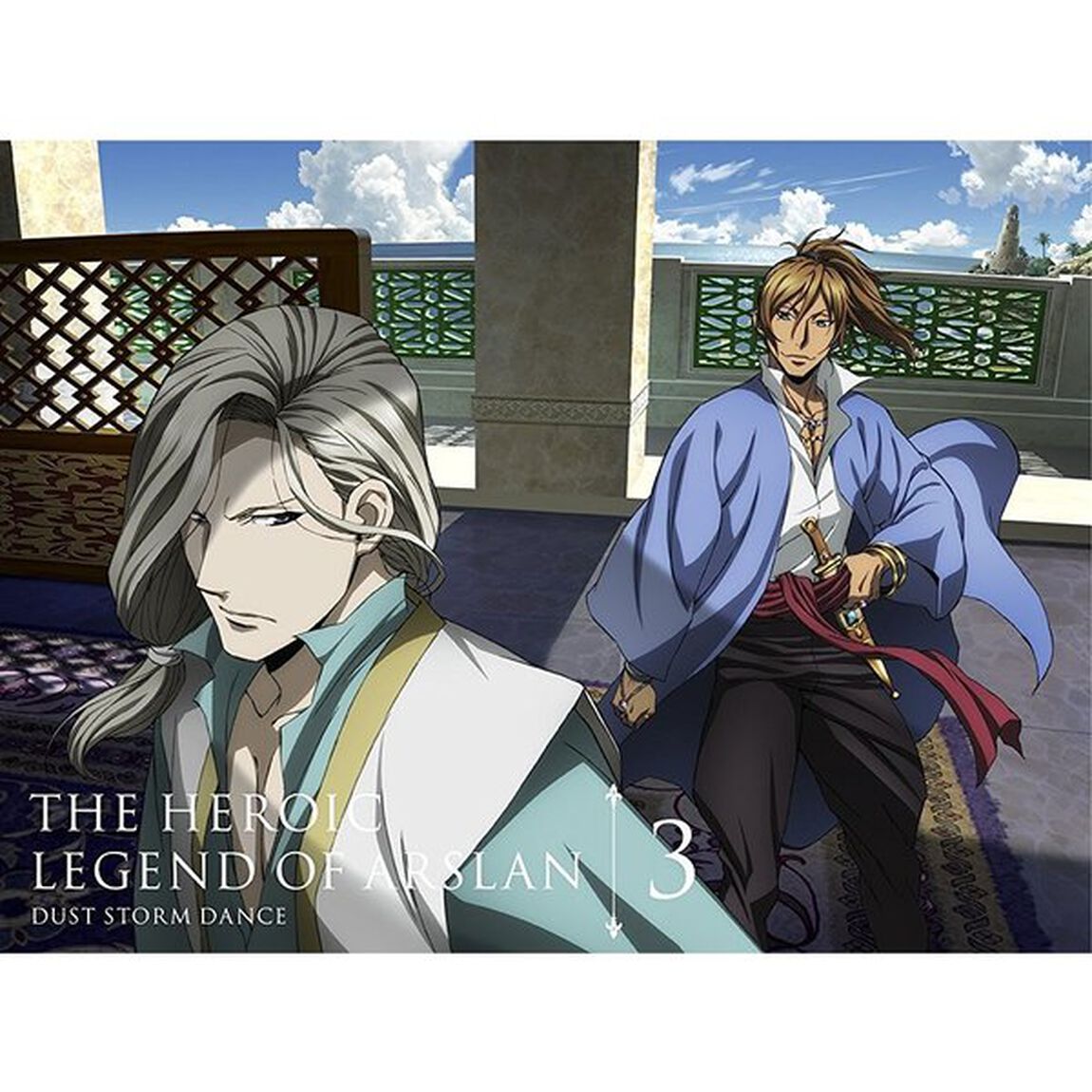 アルスラーン戦記　風塵乱舞　第3巻（Ｂｌｕ－ｒａｙ　Ｄｉｓｃ）