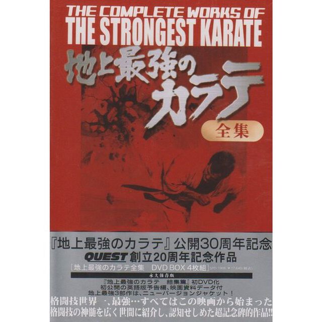 地上最強のカラテ　DVD－BOX（ＤＶＤ）