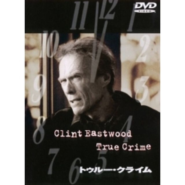 トゥルー・クライム　特別版（ＤＶＤ）