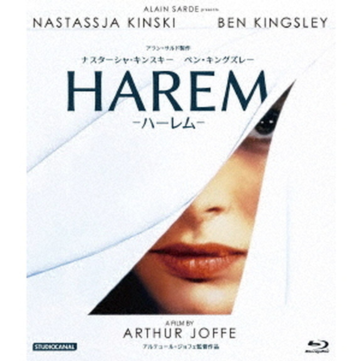 ナスターシャ・キンスキー　ハーレム（Ｂｌｕ－ｒａｙ　Ｄｉｓｃ）
