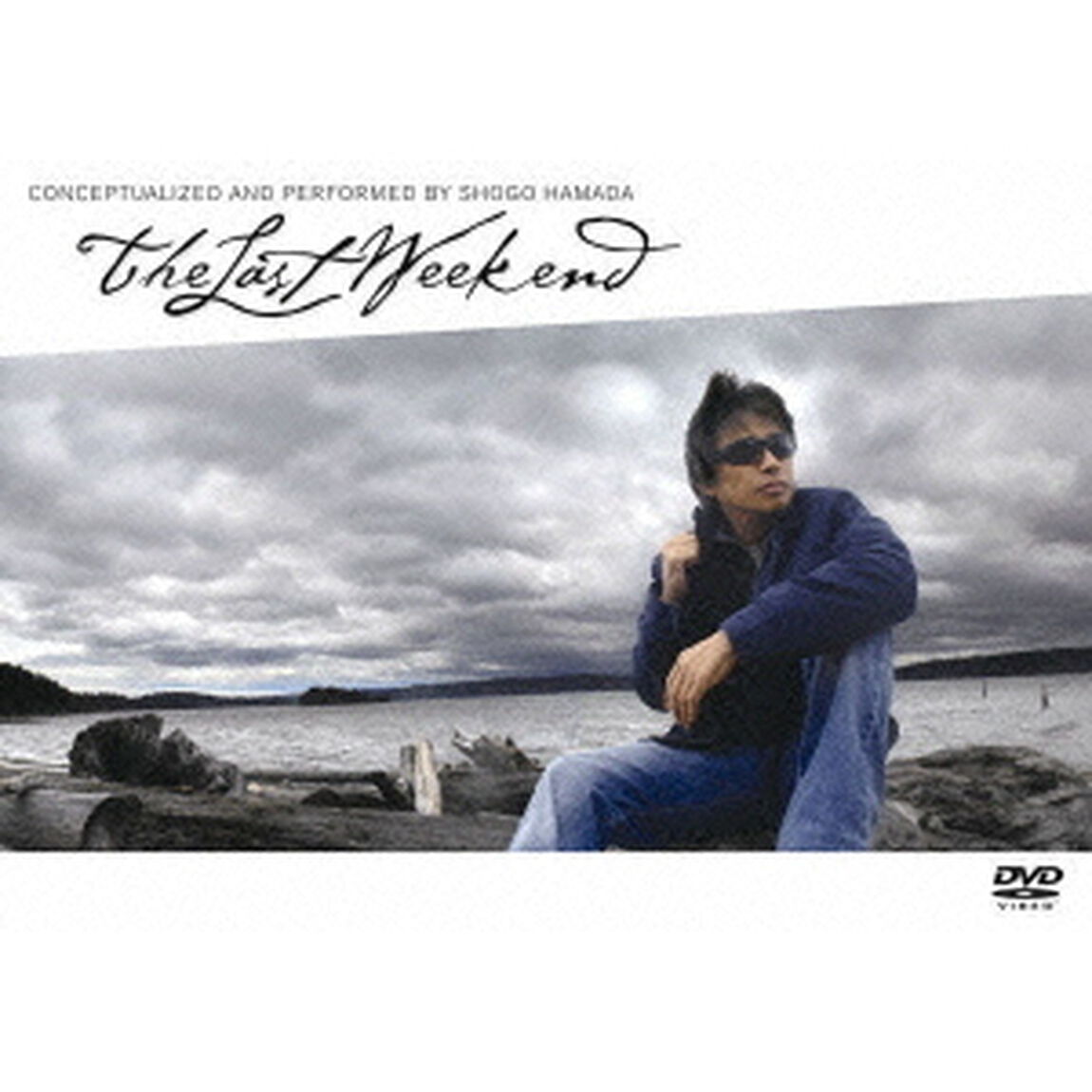 浜田省吾／僕と彼女と週末に（ＤＶＤ）