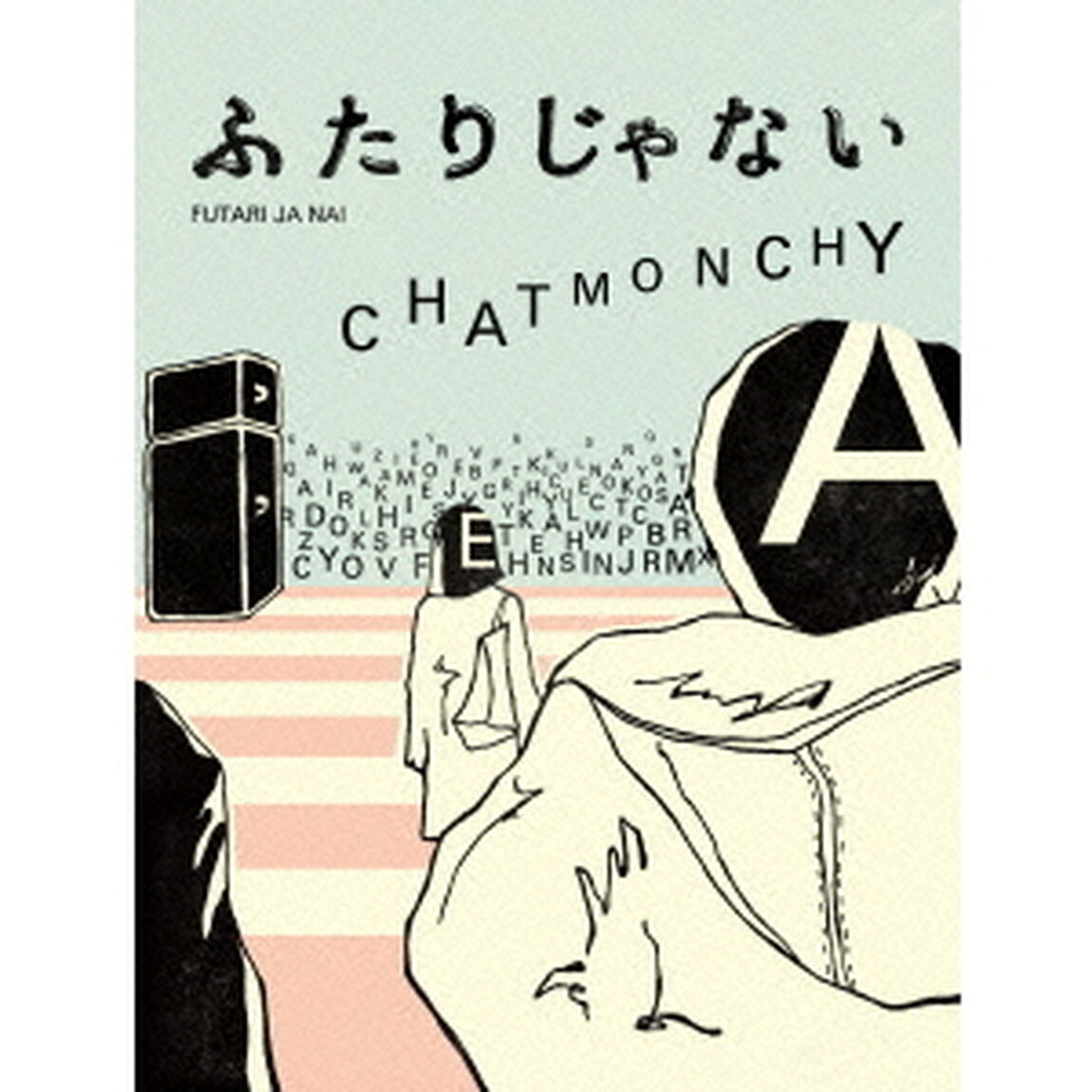 ふたりじゃない（Ｂｌｕ－ｒａｙ　Ｄｉｓｃ）