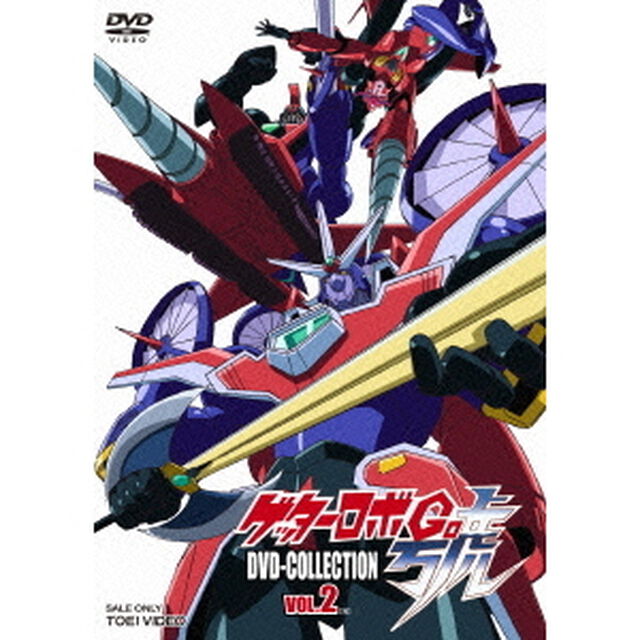 ゲッターロボ號　DVD－COLLECTION　VOL．2　［完］（ＤＶＤ）