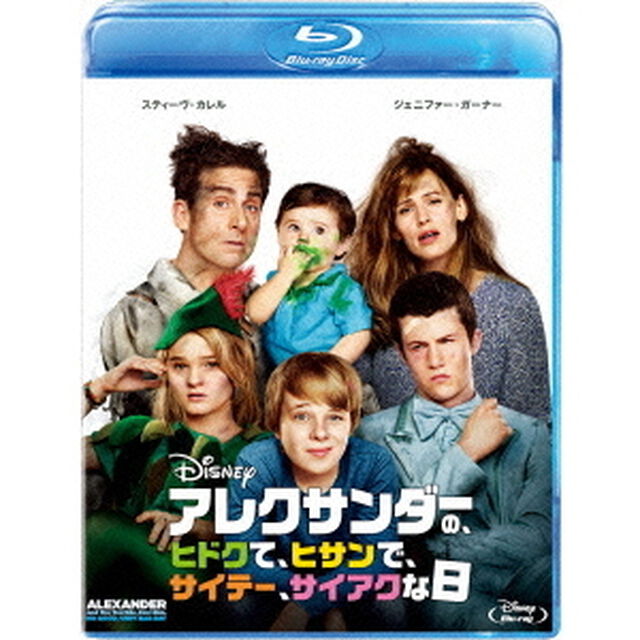 アレクサンダーの、ヒドクて、ヒサンで、サイテー、サイアクな日（Ｂｌｕ－ｒａｙ　Ｄｉｓｃ）