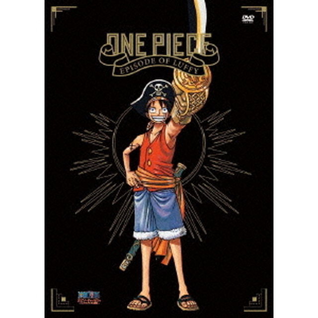 ONE　PIECE　エピソード　オブ　ルフィ　〜ハンドアイランドの冒険〜（ＤＶＤ）