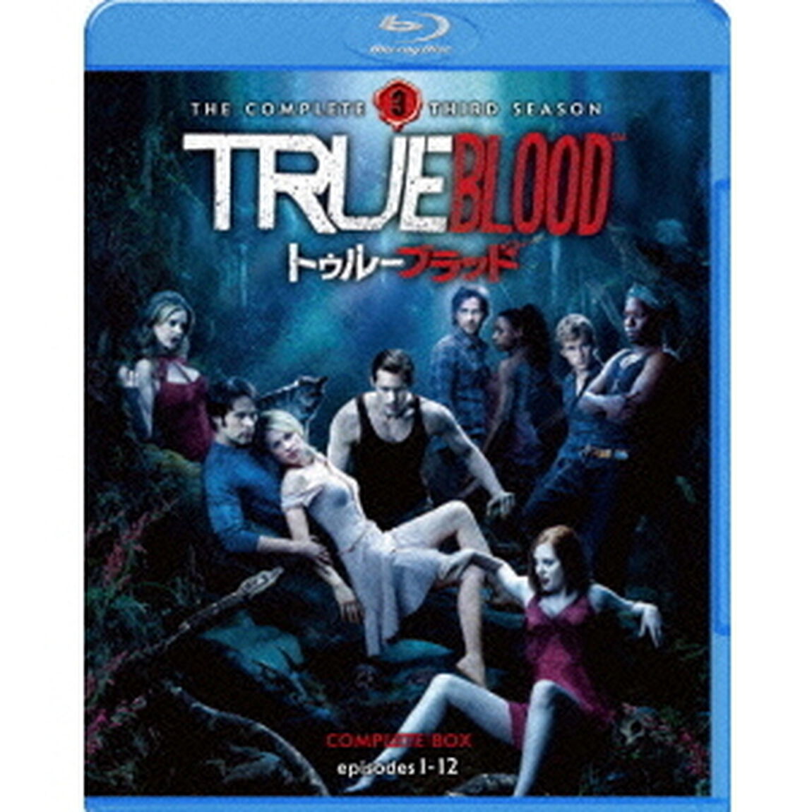 トゥルーブラッド＜サード＞コンプリート・セット（Ｂｌｕ－ｒａｙ　Ｄｉｓｃ）