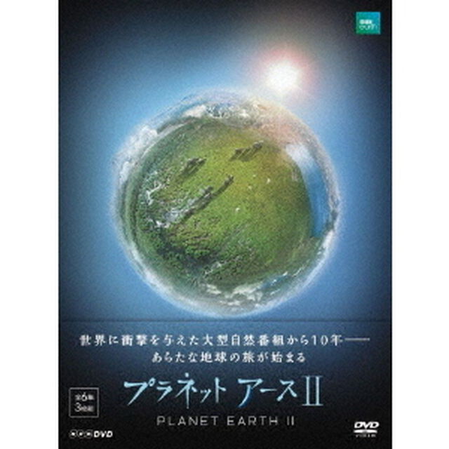 プラネットアースⅡ　DVD　BOX（ＤＶＤ）