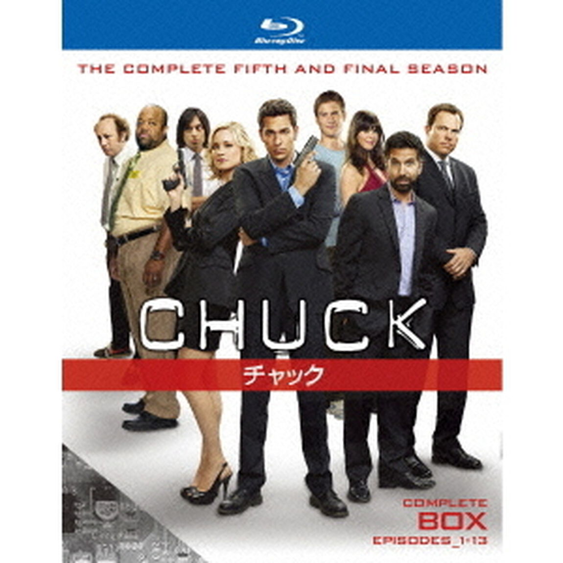 CHUCK／チャック＜ファイナル・シーズン＞コンプリート・ボックス（Ｂｌｕ－ｒａｙ　Ｄｉｓｃ）