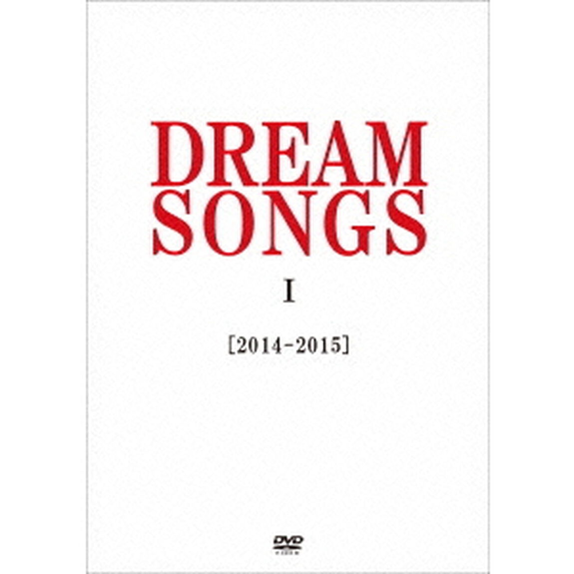 DREAM　SONGS　Ⅰ［2014－2015］地球劇場　〜100年後の君に聴かせたい歌〜（ＤＶＤ）