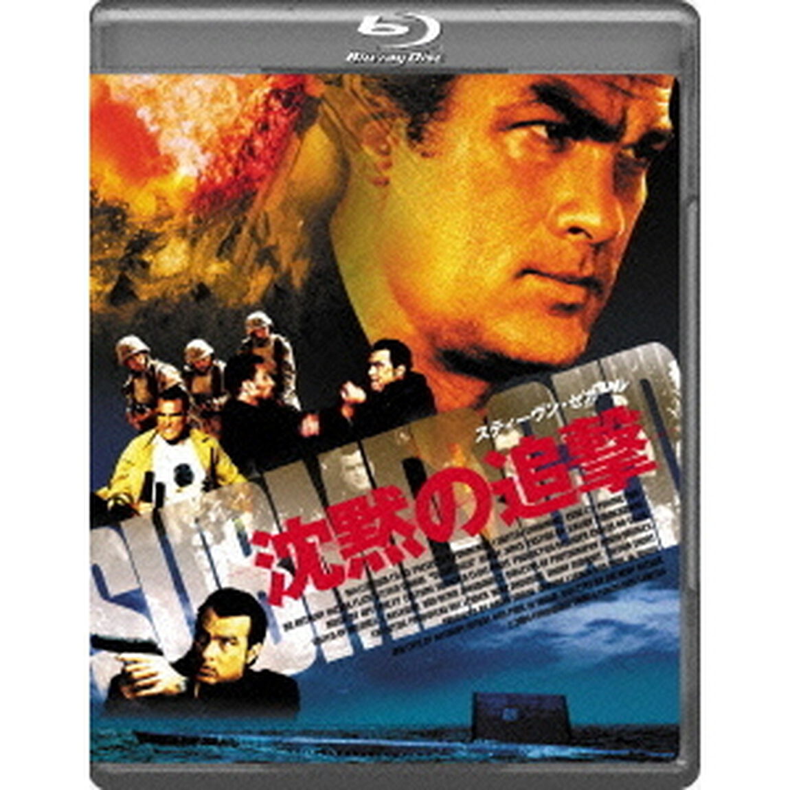 沈黙の追撃（Ｂｌｕ－ｒａｙ　Ｄｉｓｃ）