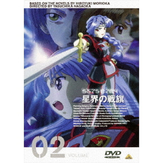 星界の戦旗　VOL．2（ＤＶＤ）