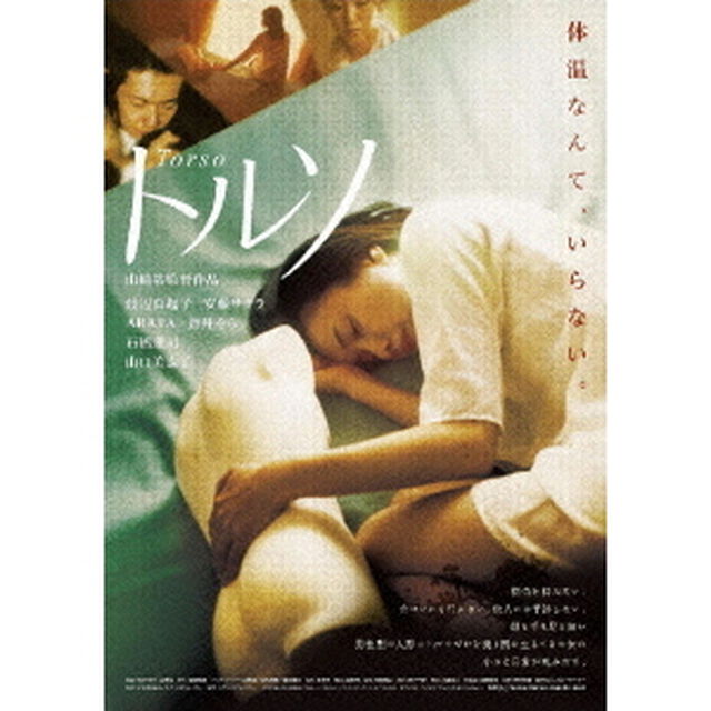 トルソ（ＤＶＤ）