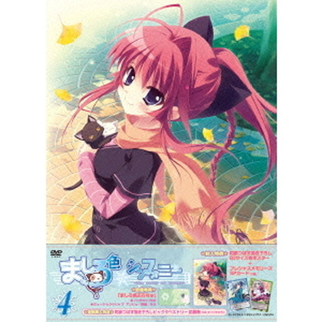 ましろ色シンフォニー　Vol．4（ＤＶＤ）