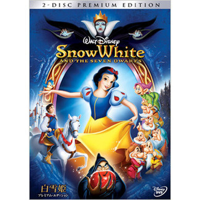 白雪姫 プレミアム・エディション ＜期間限定生産＞（ＤＶＤ）