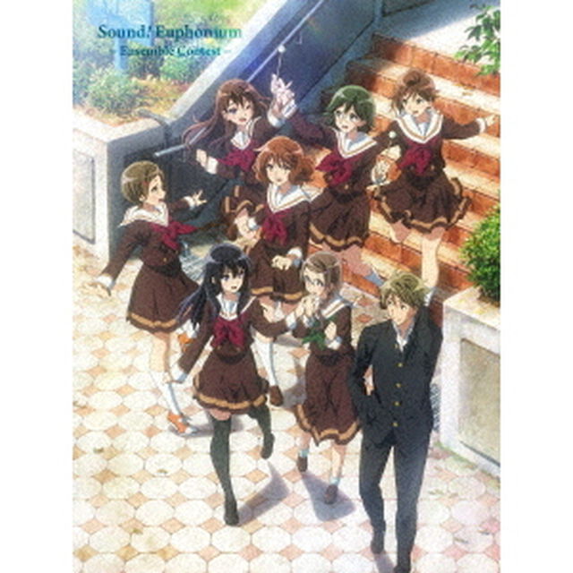 特別編　響け！ユーフォニアム〜アンサンブルコンテスト〜（ＤＶＤ）