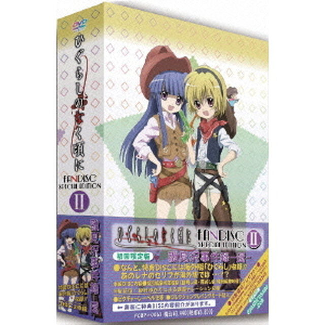 TVアニメーション「ひぐらしのなく頃に」ファンディスク　雛見沢事件録　Ⅱ　－還－（ＤＶＤ）