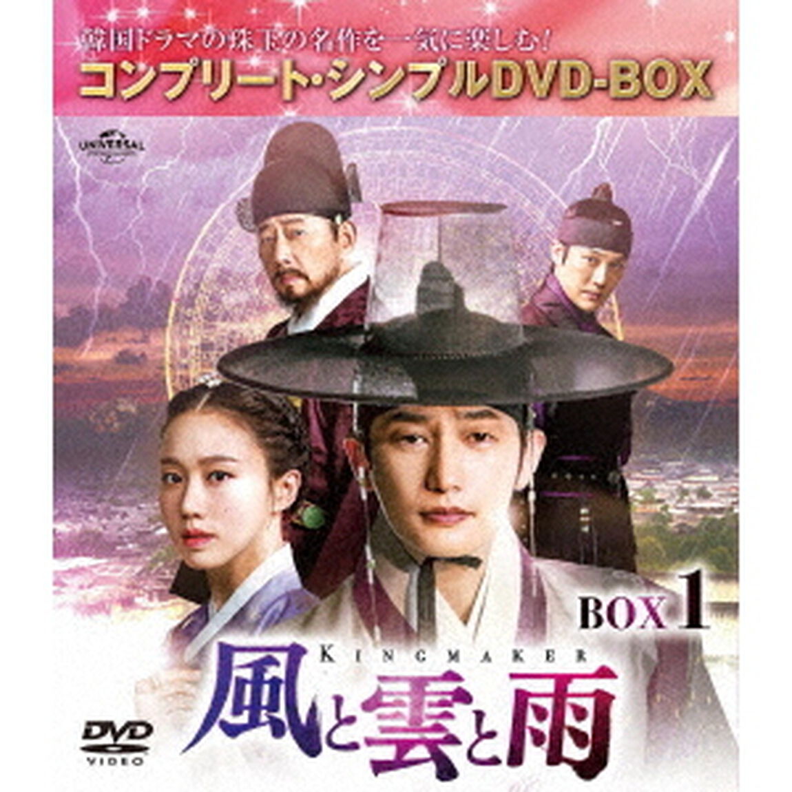 風と雲と雨　BOX1　＜コンプリート・シンプルDVD－BOX＞（ＤＶＤ）