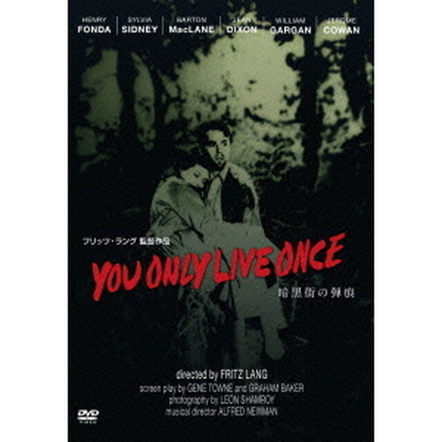 暗黒街の弾痕（ＤＶＤ）