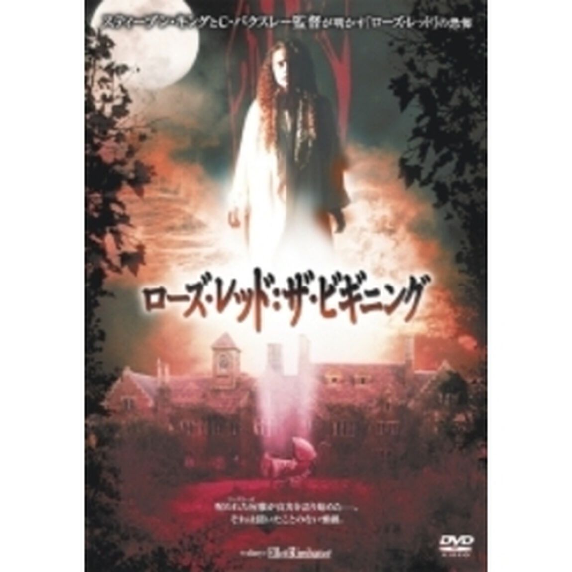 ローズ・レッド：ザ・ビギニング（ＤＶＤ）
