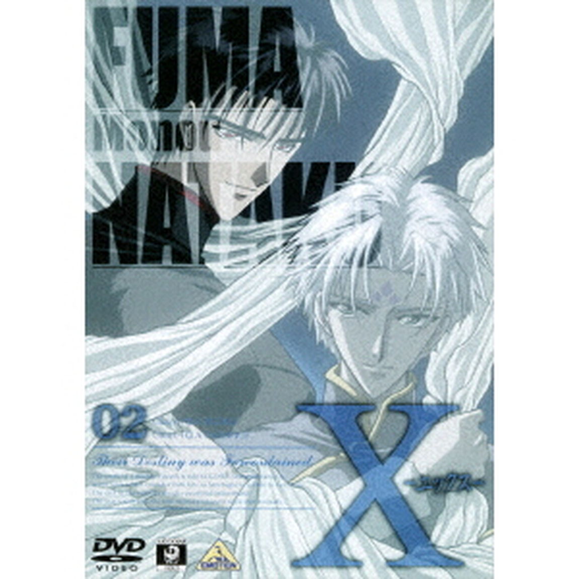 X－エックス－　02（ＤＶＤ）