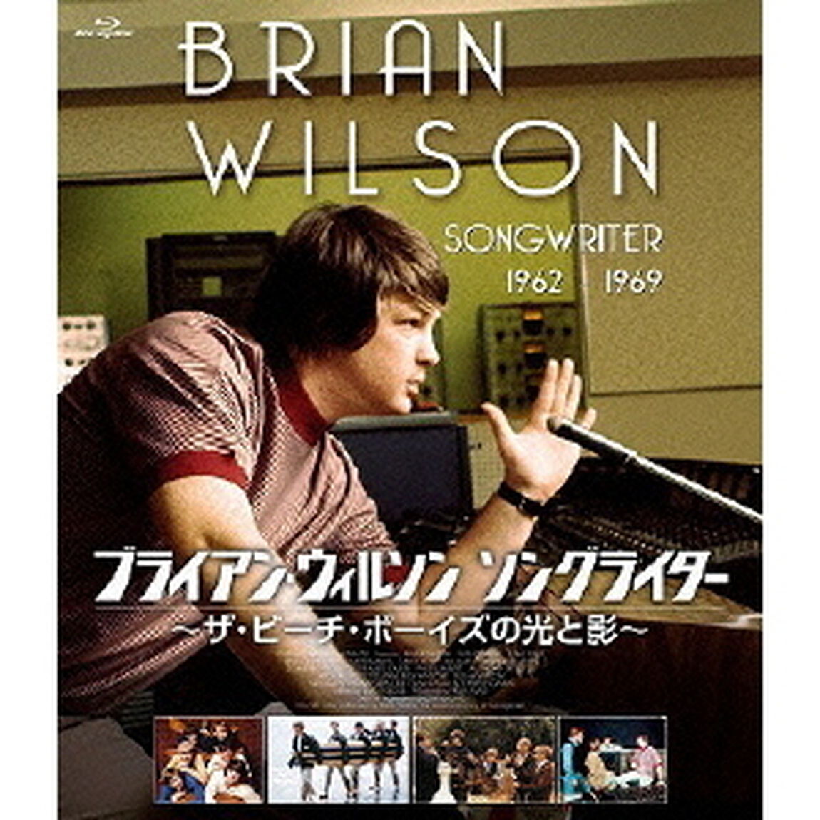 ブライアン・ウィルソン ソングライター 〜ザ・ビーチ・ボーイズの光と影〜（Ｂｌｕ－ｒａｙ　Ｄｉｓｃ）