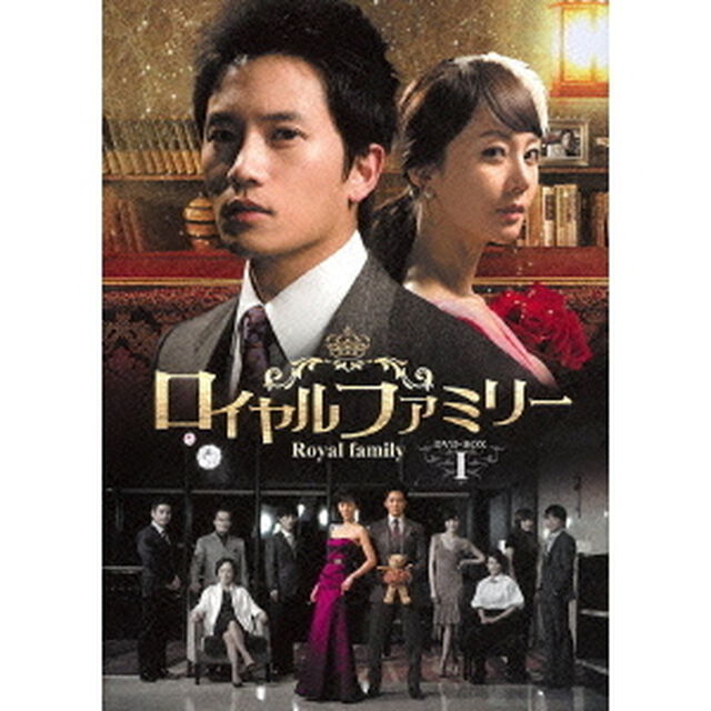 ロイヤルファミリー　DVD－BOX1（ＤＶＤ）