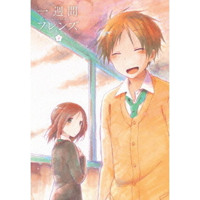 一週間フレンズ。vol．2（ＤＶＤ）