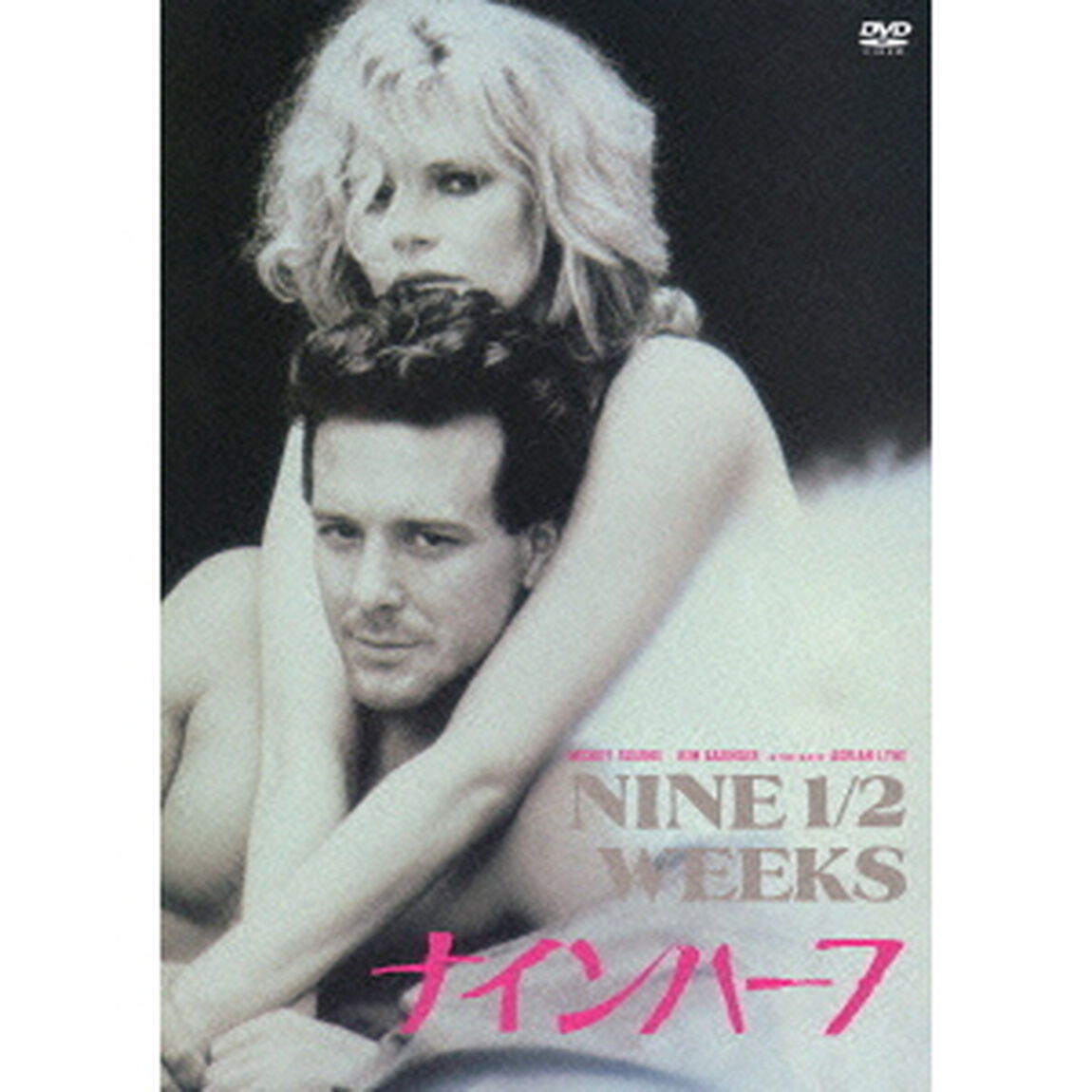 ナインハーフ（ＤＶＤ）