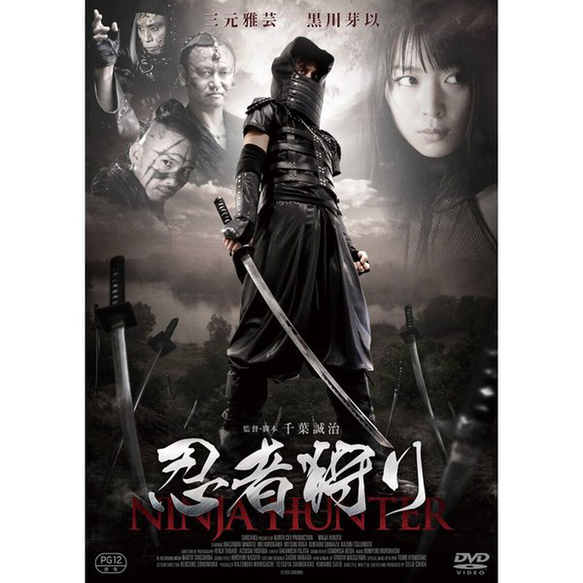 忍者狩り（ＤＶＤ）