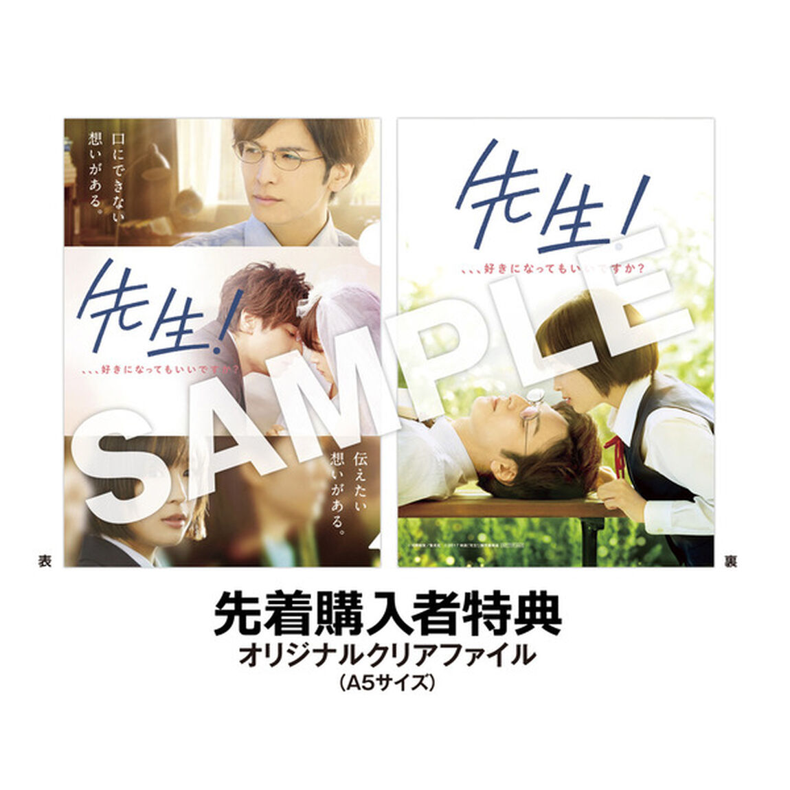 先生！　、、、好きになってもいいですか？（ＤＶＤ）