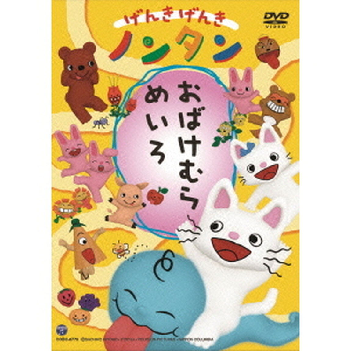 げんきげんきノンタン　おばけむらめいろ（ＤＶＤ）