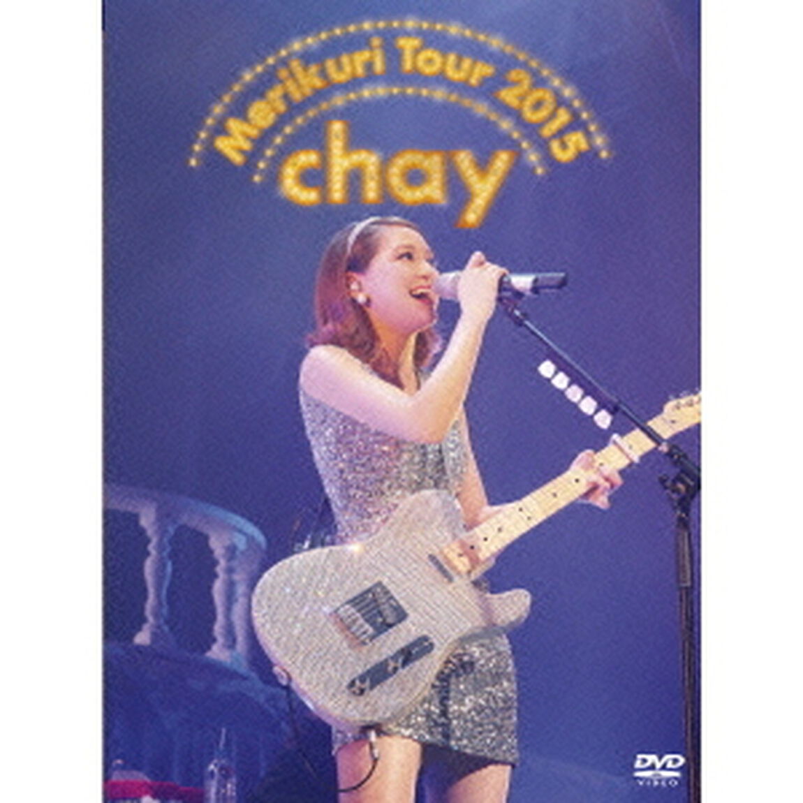 chay　メリクリツアー2015　〜みんなのことが好きで好きで好きすぎるから〜（ＤＶＤ）