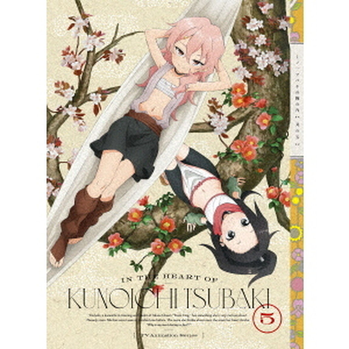 くノ一ツバキの胸の内　其の五（Ｂｌｕ－ｒａｙ　Ｄｉｓｃ）