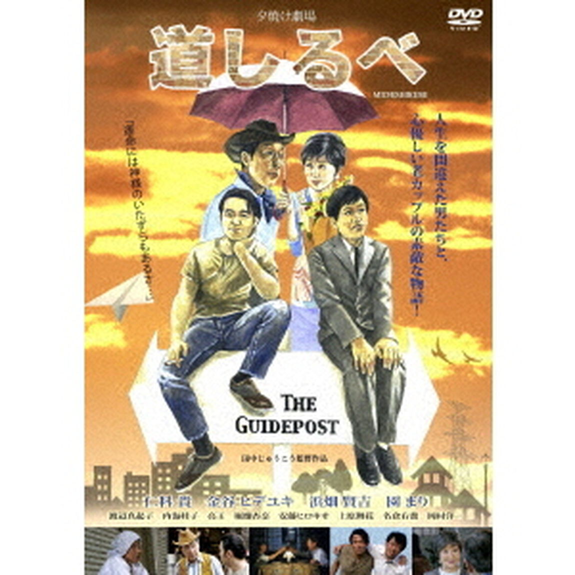 道しるべ（ＤＶＤ）